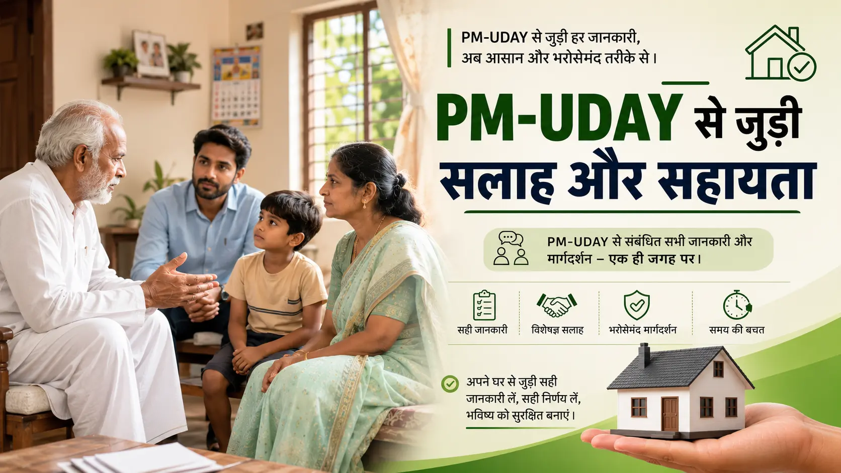 PM UDAY Assistance